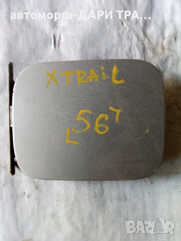 Капачка резервоар за Нисан Х-траил 