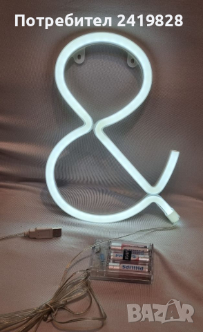 Лед светеща буква