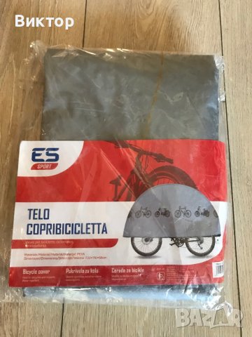 Покривало за велосипед