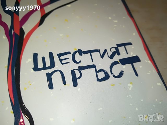 ДЕЛЯНА МАНЕВА ШЕСТИЯТ ПРЪСТ-КНИГА 2701231131, снимка 2 - Други - 39452358