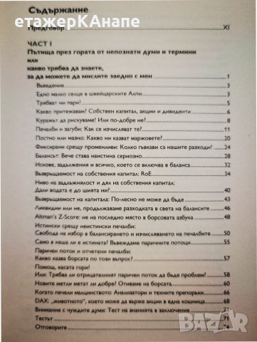 Как и защо се случва успехът на борсата  * Автор: Сузан Леверман, снимка 8 - Специализирана литература - 42559120