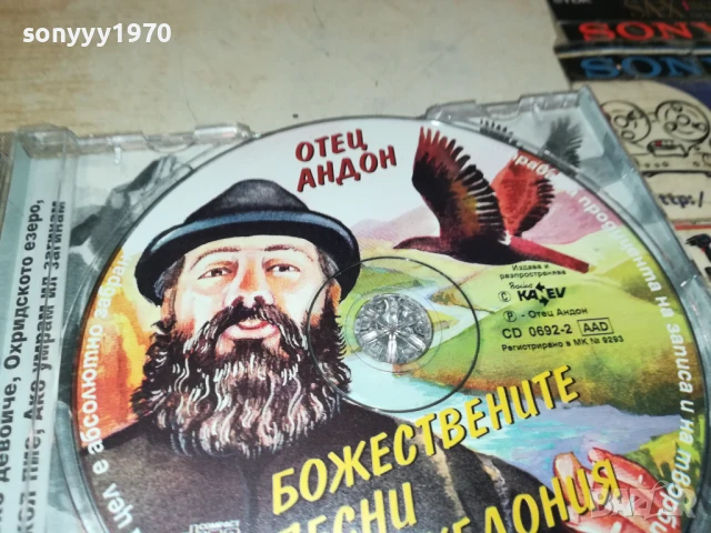 ОТЕЦ АНДОН-ОРИГИНАЛНО ЦД С КНИЖКА 2107251317, снимка 9 - CD дискове - 51091057