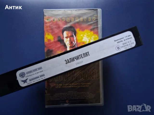 Видеокасета VHS Шварценегер Заличителят , снимка 3 - Други жанрове - 55712241