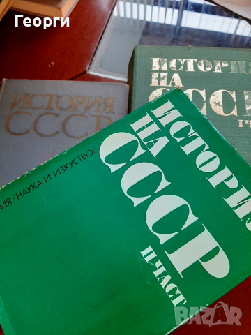 История на СССР три книги