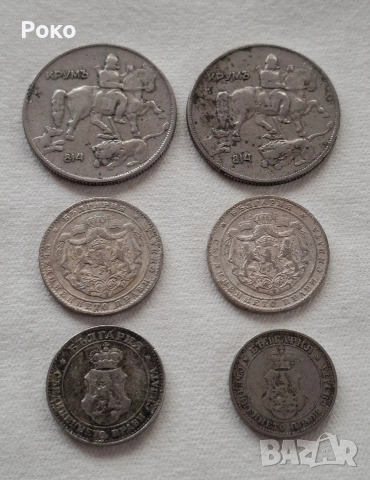 Царски Монети Непочистени, снимка 2 - Нумизматика и бонистика - 52947407