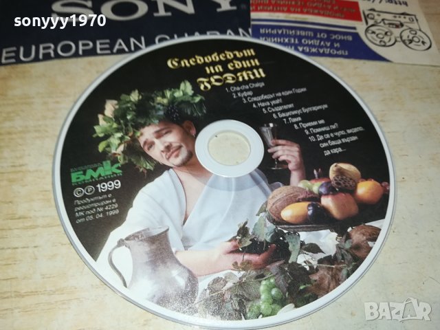 ГОДЖИ ЦД 0709231637