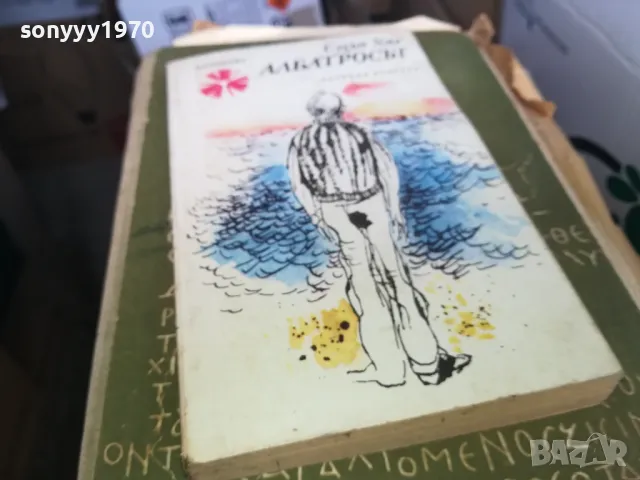 АЛБАТРОСЪТ 1302251300