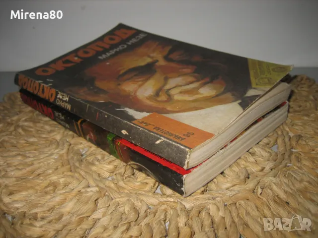 Октопод - Марио Незе , снимка 2 - Художествена литература - 49440418