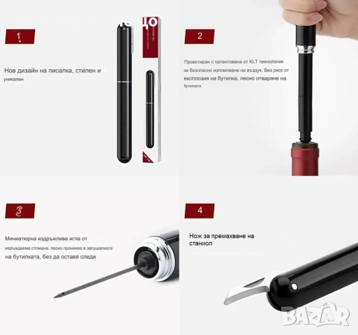 Отварачка за вино с въздушна помпа, снимка 4 - Аксесоари за кухня - 53175204