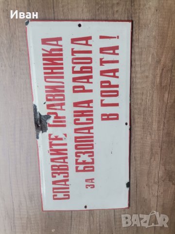 Емайлирана табела 