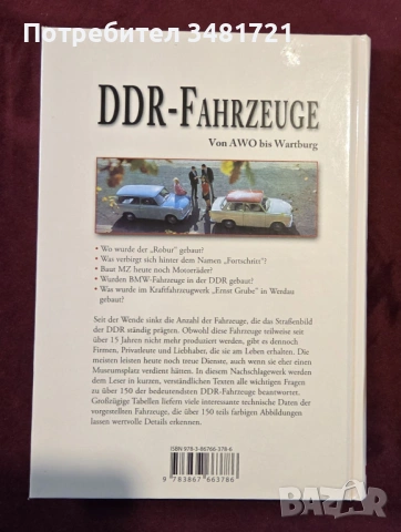 Моторните превозни средства на ГДР - от AWO до Wartburg / DDR-Fahrzeuge, снимка 14 - Енциклопедии, справочници - 53520498