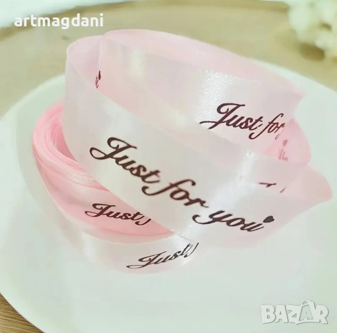 Сатенена лента Just For You 2,5мм 