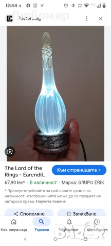 Властелинът на пръстените - Светлината на Иърендил

, снимка 4 - Настолни лампи - 50723157