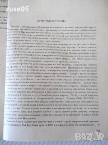 Книга "Первые люди - Сборник" - 224 стр., снимка 6 - Художествена литература - 51379043