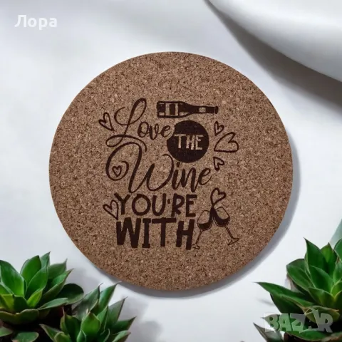 Лазерно гравирани коркови подложки за чаши - ВИНО, снимка 9 - Декорация за дома - 48416628