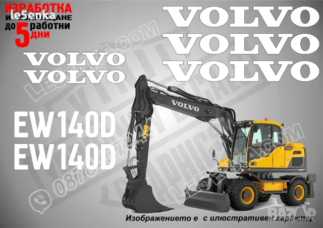 VOLVO строителна техника и механизация стикери, снимка 14 - Резервни части за машини - 39354870