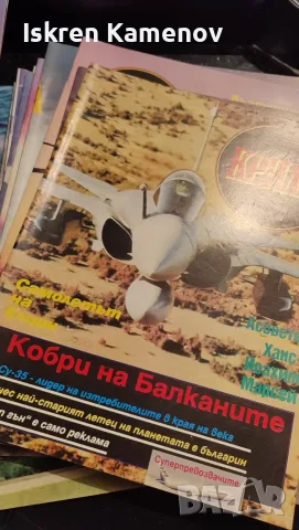 Списания КРИЛЕ от старите.