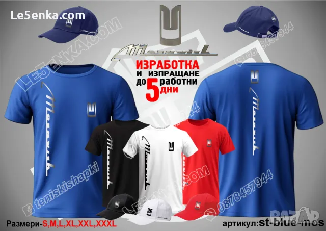 Moskvich тениска и шапка Москвич st-blue-mos
