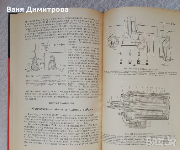 Автомобили УАЗ•469 и УАЗ• 469Б
Техническое обслуживание и ремонт
, снимка 11 - Специализирана литература - 50607145