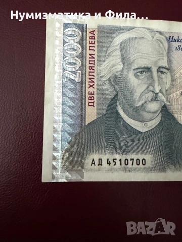 2000 лева 1996 година, снимка 2 - Нумизматика и бонистика - 53333279