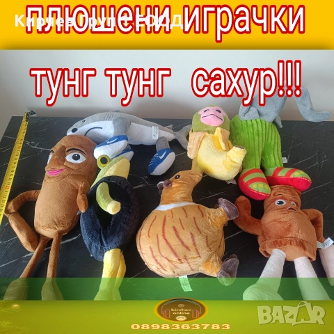 плюшени играчки brain rot