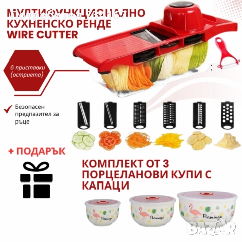 Мултифункционално кухненско ренде Wire Cutter TV1164 + ПОДАРЪК комплект от 3 порцеланови купи SD144