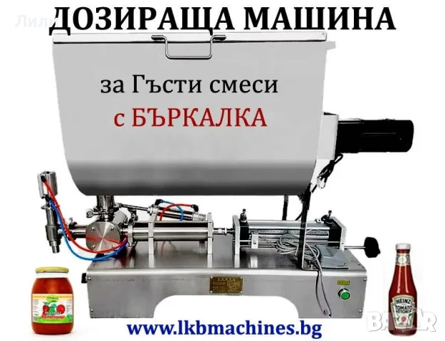Машини за ХВП, Козметика, Хим. Промишленост, Бутилиращи, Етикиращи, Дозиращи, Затварящи, Опаковъчни, снимка 2 - Други машини и части - 43446490