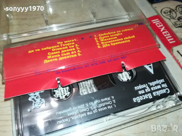 САШКА ВАСЕВА-ОРИГИНАЛНА КАСЕТА 2803251849, снимка 4 - Аудио касети - 49678867