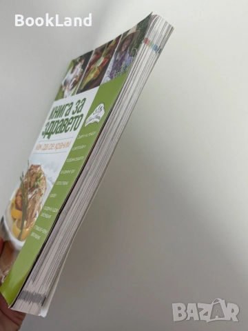 Книга за здравето| Как да се храним, снимка 3 - Други - 51892056