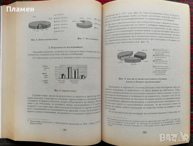 Годишник. Том 73 / 2001, снимка 4 - Специализирана литература - 36253841