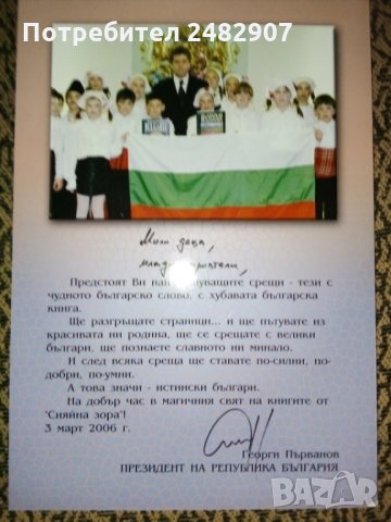 "Аз съм българче" , снимка 3 - Детски книжки - 35929058