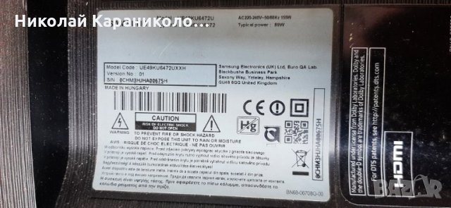 Продавам Power-BN44-00876A,лед ленти BN96-39671A,BN96-39672A,Wi-Fi-WCK730B от тв.SAMSUNG UE49KU6472U, снимка 2 - Телевизори - 34807541
