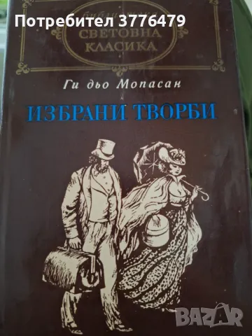 Ги дьо Мопасан,Избрани творби