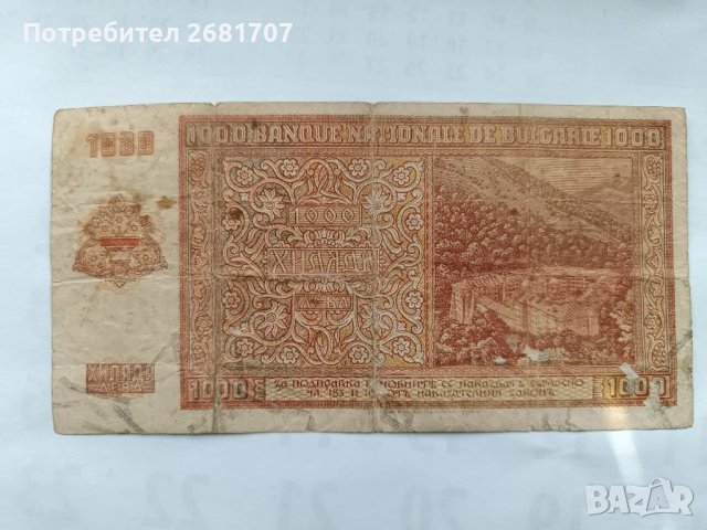 банкнота 1000 лв 1942, снимка 2 - Нумизматика и бонистика - 48912554