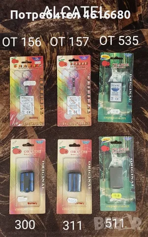 Батерия за SonyEricsson T10,P900,K800,W500,T20,R380,Siemens ST55,S25,AL21,SX2,SAGEM,PHILIPS,ALCATEL, снимка 10 - Оригинални батерии - 53444670