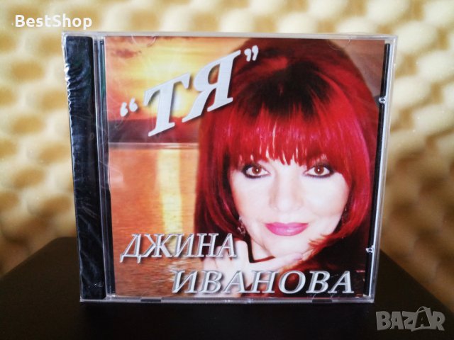 Джина Иванова - Тя