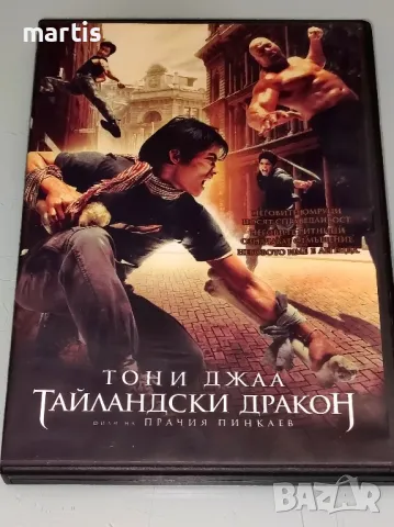 ДВД Тайландски дракон Бг.суб.