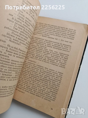 Осъдени души, снимка 2 - Художествена литература - 53694383