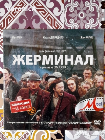 Жерминал, снимка 1 - DVD филми - 36090841