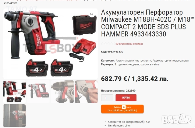 Milwaukee M18 BH - Акумулаторен перфоратор 2x18V 4.0Ah отличен!, снимка 9 - Перфоратори - 52972182