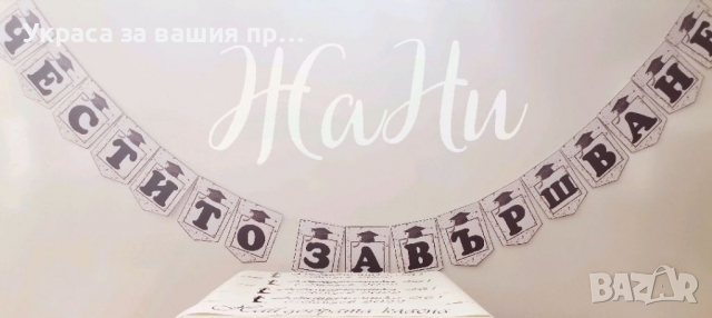 За Абитуриентите #випуск2022 *надпис * Ленти с текст по поръчка, снимка 2 - Други - 36493527