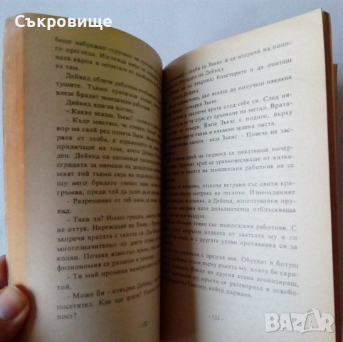 Айзък Азимов - Пирати от астероидите - фантастика, снимка 5 - Художествена литература - 38870331