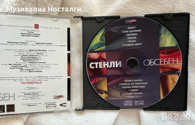 Стенли - Обсебен CD, снимка 2 - CD дискове - 56002305