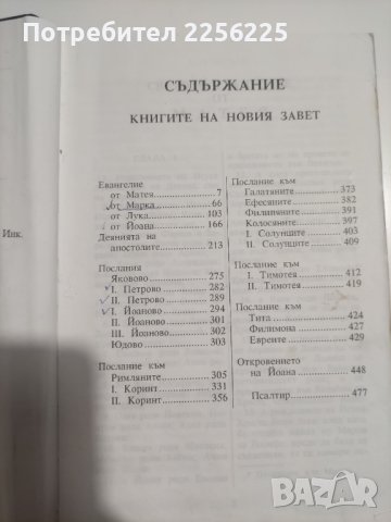 Новият завет, снимка 2 - Други - 41569386