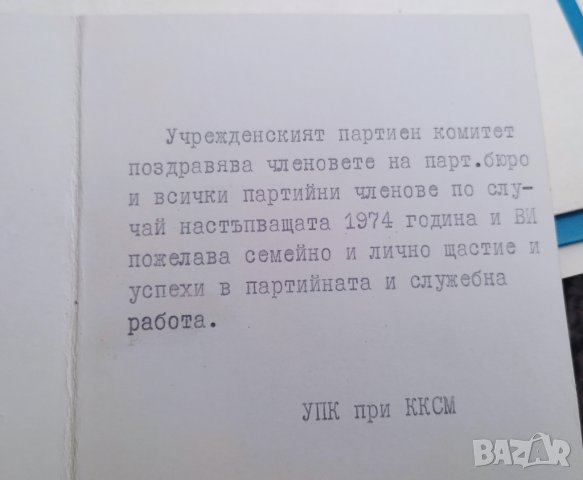 Ретро картички, снимка 7 - Колекции - 39638443