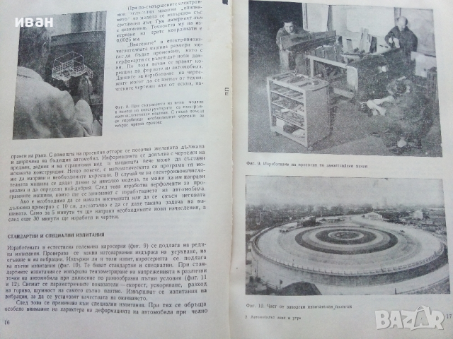 Автомобилът-днес и утре - Е.Димитров - 1977г., снимка 4 - Колекции - 44731790