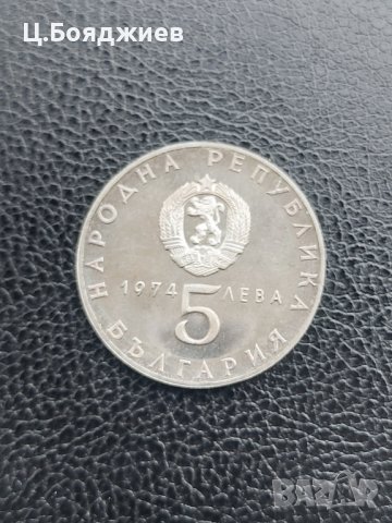 Юбилейна сребърна монета - 5 лв. 1974 г. Социалистическа революция, снимка 4 - Нумизматика и бонистика - 41063606