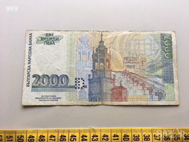 2000 лева 1996 България, снимка 2 - Нумизматика и бонистика - 52616359