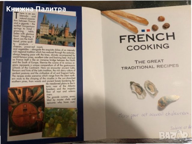 French Cooking: The Great Traditional Recipes, снимка 2 - Други - 34487547