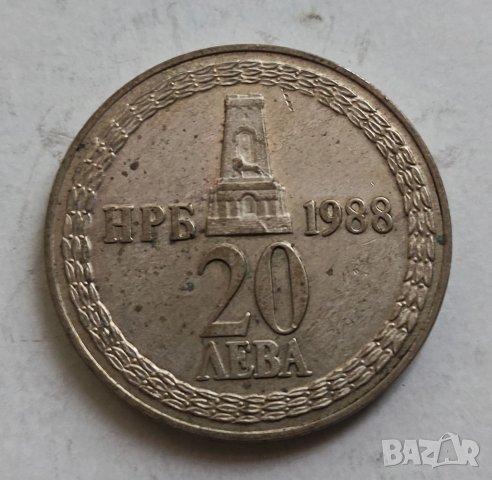 20лв 1988г  сребро